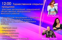 17 сентября праздник в п.Лесной